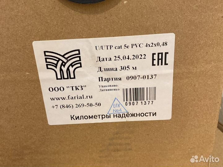 Кабель rj 45 305 метр