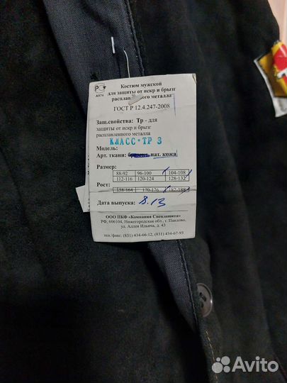 Костюм сварщика