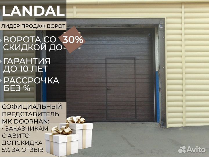 Секционные ворота