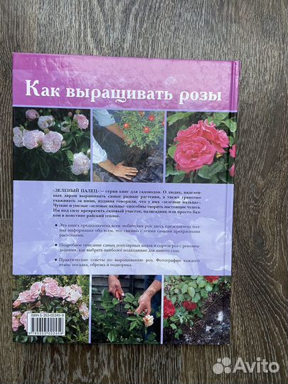 Книга о розах.Питер Мак-Кой