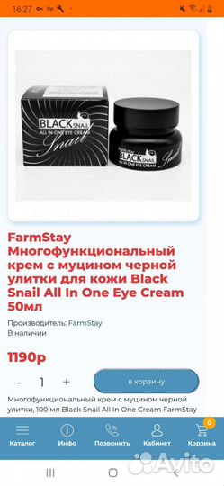 Крем Farm stay новый