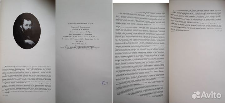 Альбом репродукций В. Г. Перова