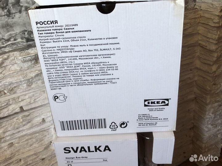 Бокалы под шампанское IKEA