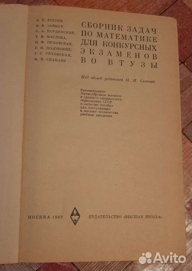 Сборник задач по математике,М.И Сканави