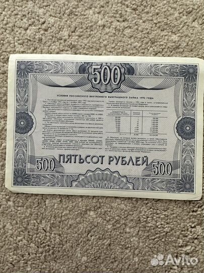 Облигации 1992 года