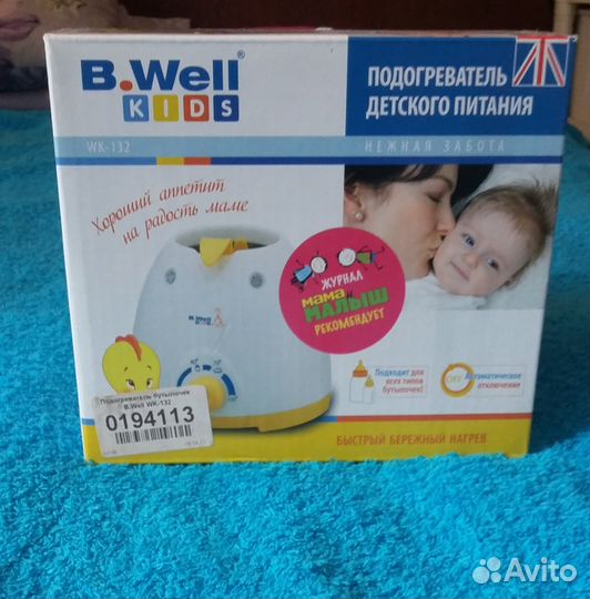 Продам подогреватель для детского питания