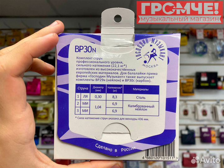 Струны для бабалайки прима - Господин Музыкант