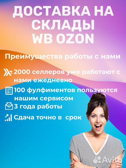 Доставка на склад wildberries Екатеринбург