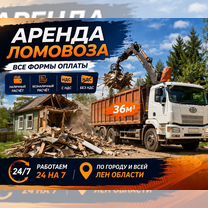 Услуги ломовоза / Демонтаж зданий, Гатчина