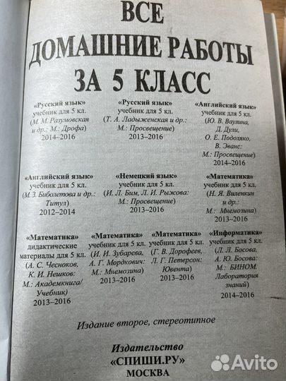 Учебник гдз 5 класс