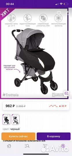 Накидка на ножки в коляску универсальная