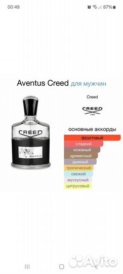 Creed Aventus Оригинал