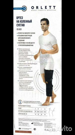 Коленный ортез