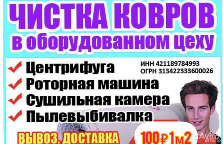 Стирка ковров