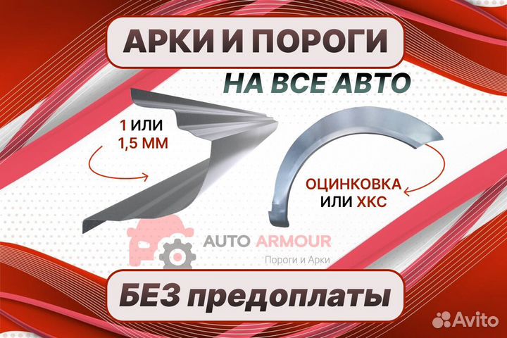 Арки и пороги Chevrolet Aveo на все авто кузовные