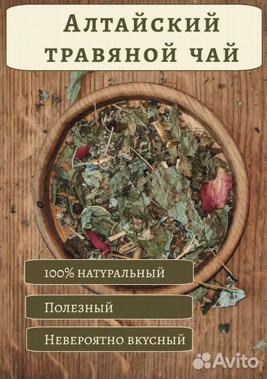 Алтайский чай
