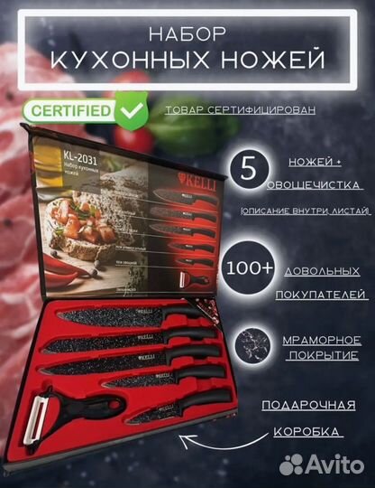 Набор кухонных ножей