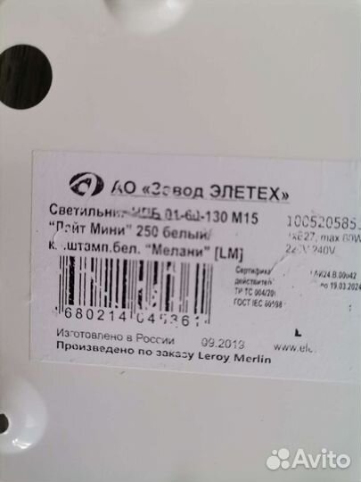 Светильник