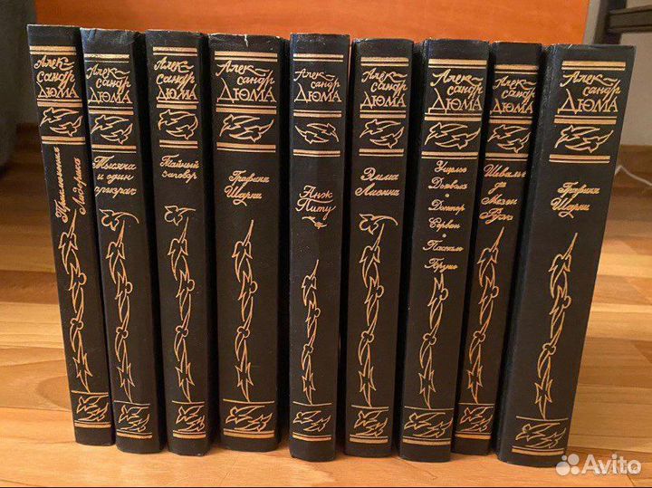 Александр Дюма Собрание сочинений 9 томов