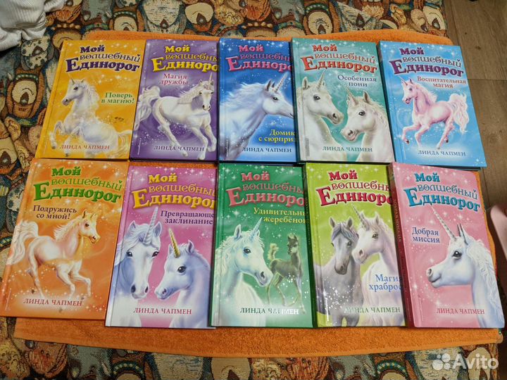 Книги Мой волшебный единорог