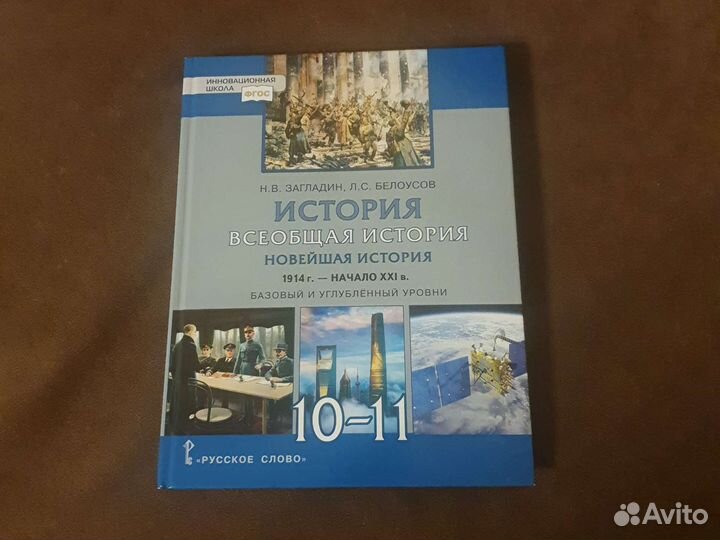 Всеобщая история 10 класс загладин