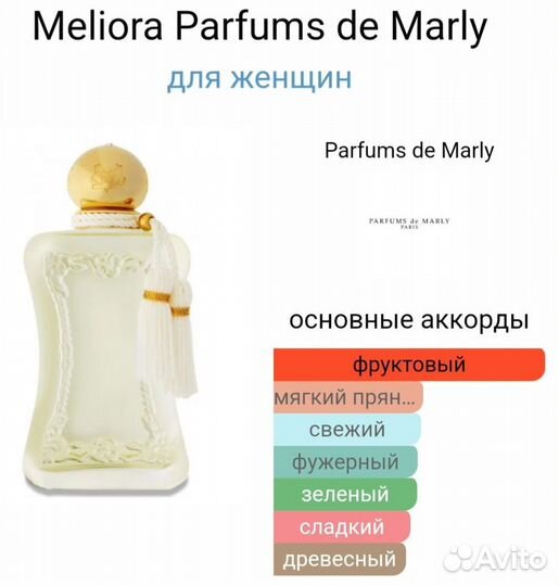 По мотивам Parfums de Marly