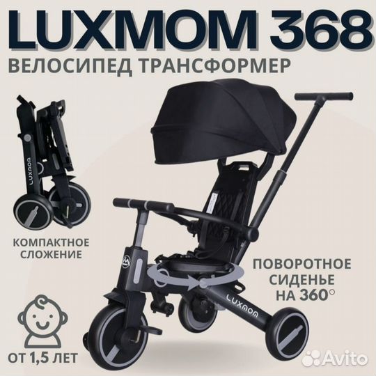 Детский велосипед Люксмам 368