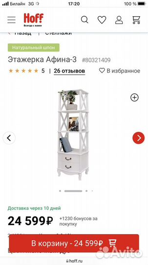 Этажерка интерьерная (стеллаж)