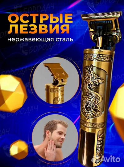 Триммер новый для бороды