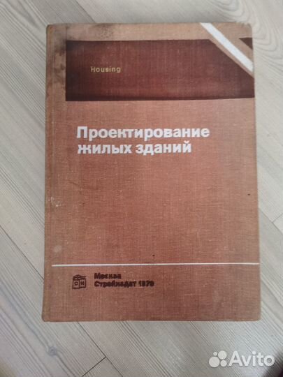 Проектирование жилых зданий