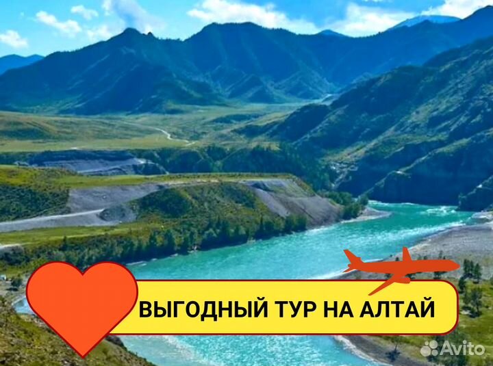 Путешествие Горный Алтай 6нч