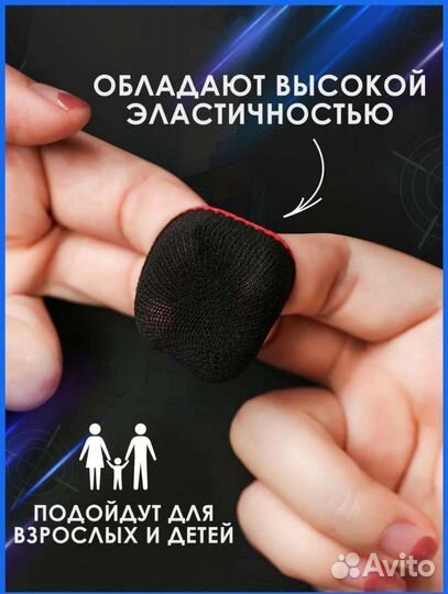 Напальчники для игр