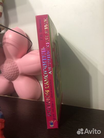 Шалаева Большой самоучитель английского языка