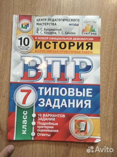 Впр Сборник