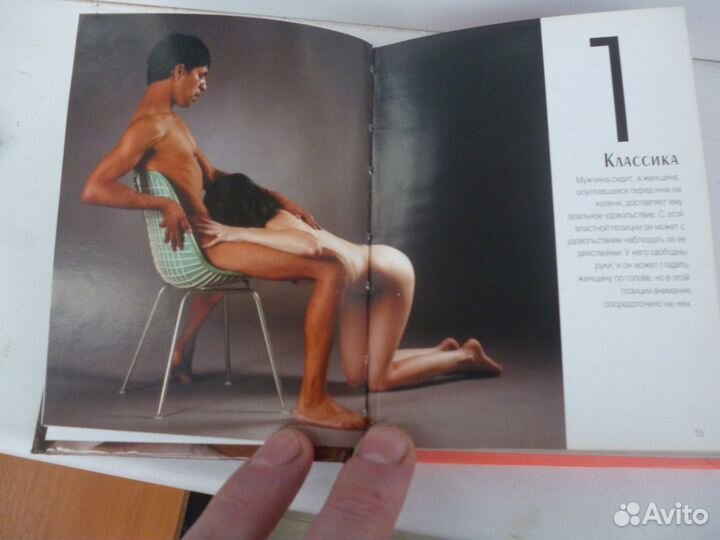 Книгу позы камасутра