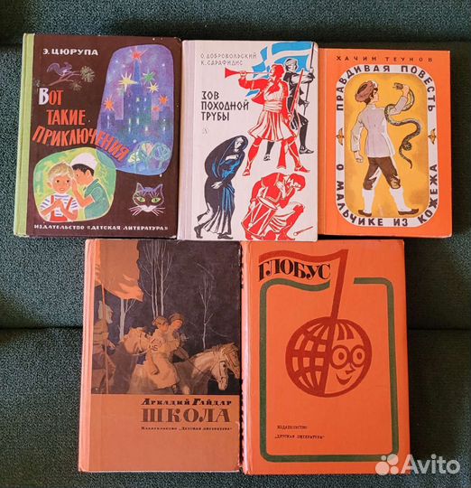 Советские детские книги 1979-1980 года