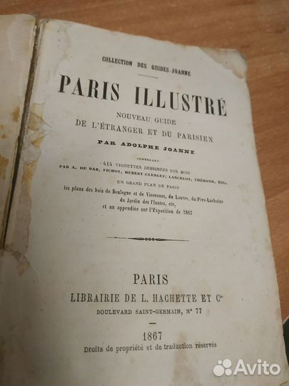 Антикварный иллюстрированный гид по Парижу 1867г