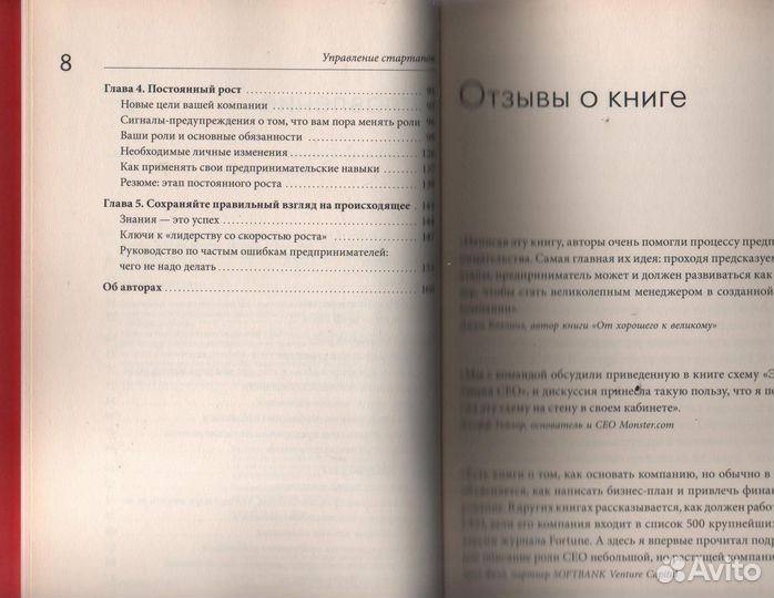 Управление стартапом. Как руководить компанией на