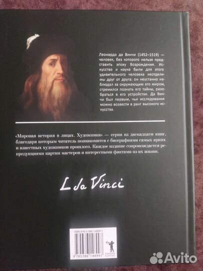 Леонардо да винчи