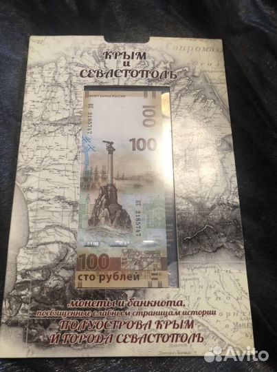 Альбом с монетами Сочи 2014, Крым