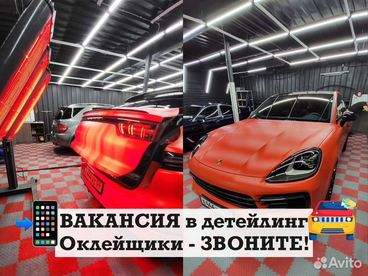 Оклейщик автомобилей в в детейлинг центр