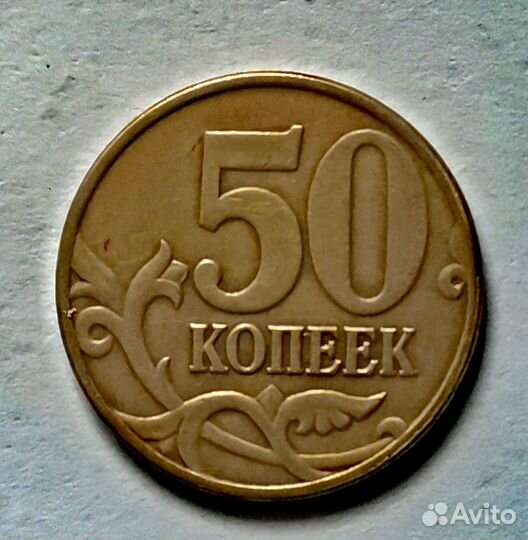 Монета 50 копеек 2004г