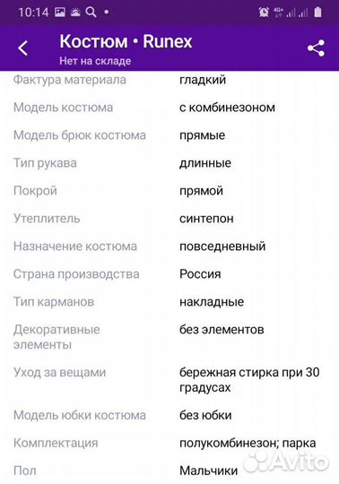 Демисезонный костюм для мальчика