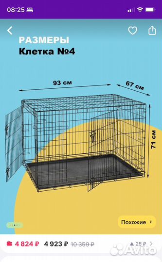 Клетка для собак