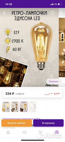 Лампочки светодиодные