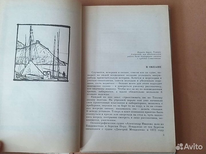 Отважные моряки листригоны Крыма 1983