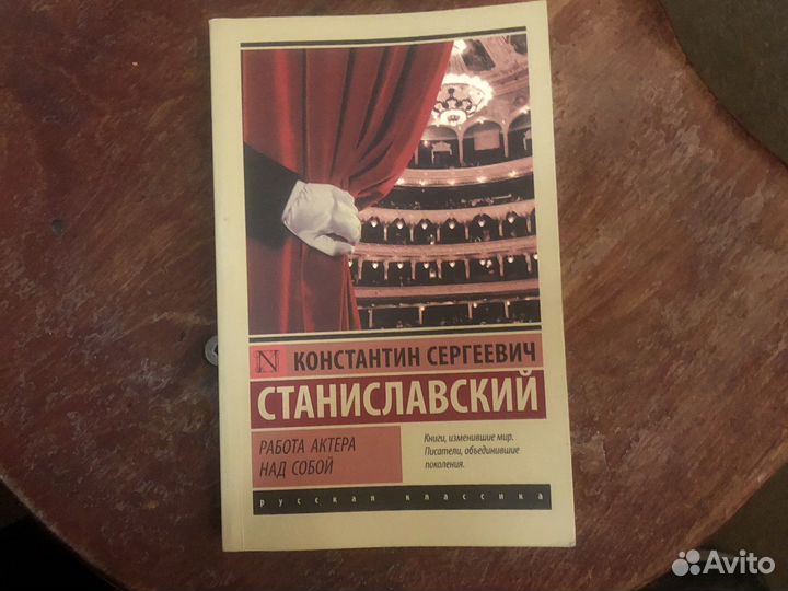 Станиславский. Работа актёра над собой