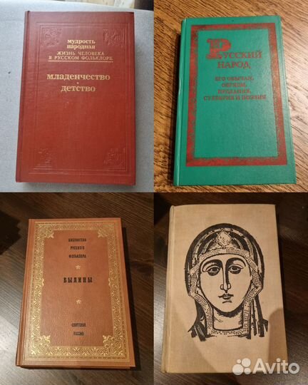 Книги фольклор, обычаи, обряды