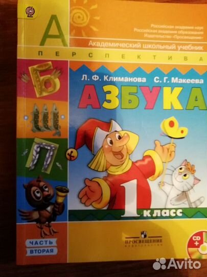 Азбука 1 класс