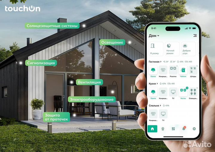 Система Умный дом под ключ